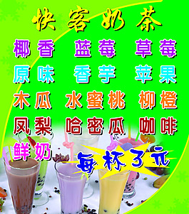 奶茶海报