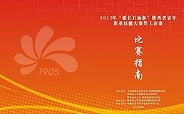 比赛指南图片