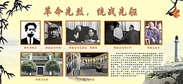 革命先烈统战先躯