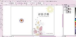 评估手册图片