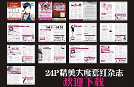24p精美套红医疗杂图片