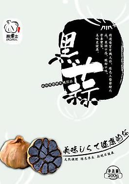 黑蒜彩页图片