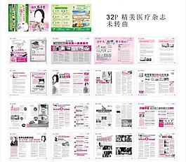 医院杂志图片