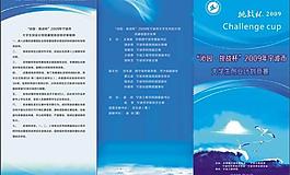 挑战杯 大学生创业图片