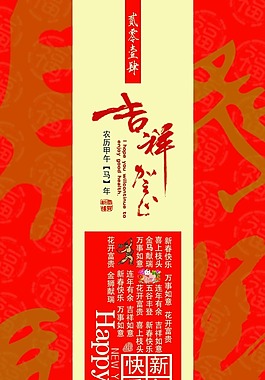 马年吉祥如意模板素材下载