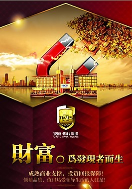 商业地产海报