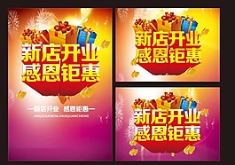 隆重开业
