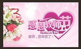 教师节素材下载