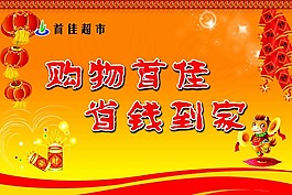 超市吊旗 海报