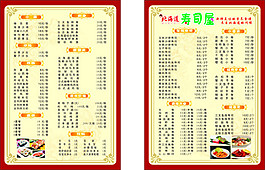 寿司菜单