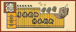 校园文化墙
