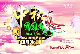 中秋团圆惠素材下载