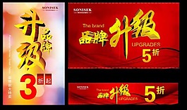 品牌升级