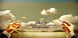 交响曲