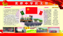 中学团支部