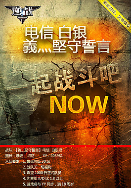 逆战游戏海报