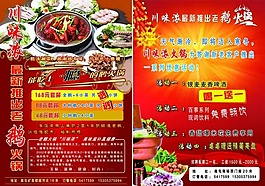 火锅彩页
