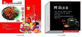 酒店菜谱