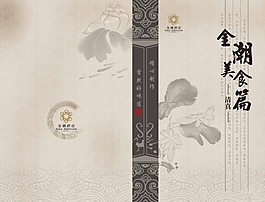 中国风菜谱封面素材下载