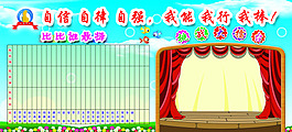 班级展板