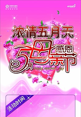 浓情五月天 感恩母亲节