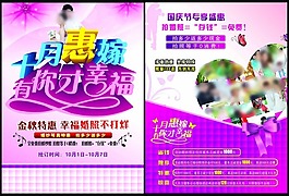 结婚宣传单