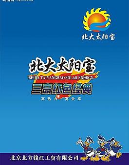 北大太阳宝画册图片