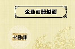 中国风格画册图片