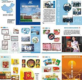 食品宣传画册图片