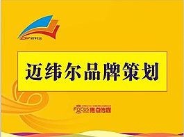 品牌策划
