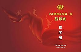 篮球赛封面画册图片