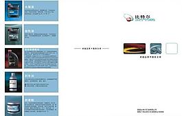 比特尔画册设计图片