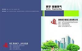 画册封面 环保 绿色图片