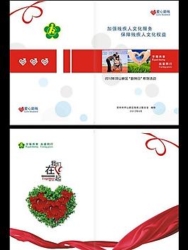 助残日系列活动画册封面图片
