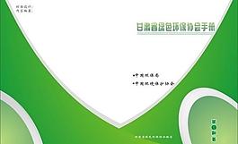 画册封面 手册封面图片