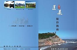 接待指南 画册封面图片