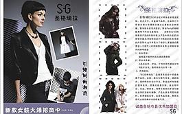 圣格瑞雅 服装画册图片