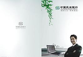 民生银行画册封面图片