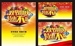 双节同庆海报模板下载