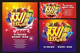 双11海报矢量素材