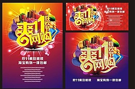 双11海报模板下载