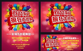 双11海报模板下载