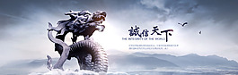 龙行天下