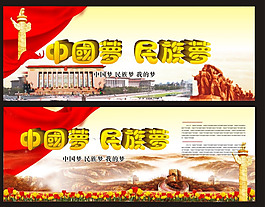 中国梦模板下载