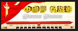 中国梦模板下载