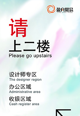 二楼指示牌