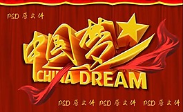 中国形象海报