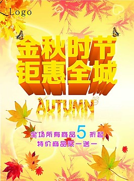 秋天海报