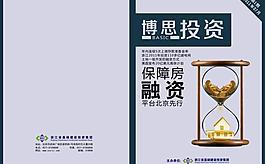 画册封面 投资 沙漏图片