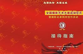 接待指南画册封面图片